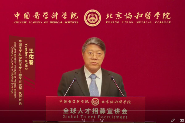 中国医学科学院医学生物学研究所 全球人才招募宣讲会